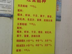 菜单-老妈宫粽球