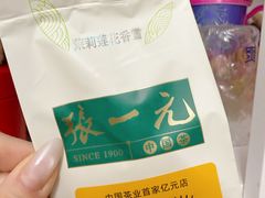 -张一元(总店)
