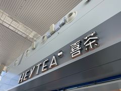 门面-喜茶(广州白云机场T2出发厅店)