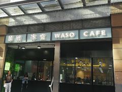 门面-华嫂冰室(尖沙咀店)