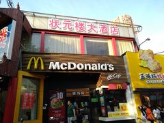 门面-麦当劳(曲阳店)