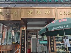 -老回回小吃(百万庄店)