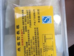 -欢姐伦教糕(北海大道北店)