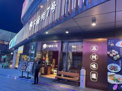 -下塘街七号(圆融时代广场店)