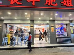 -长平肥姐白粥·海鲜打冷