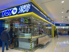 门面-YOYO悠游美食地图(西市城购物中心店)