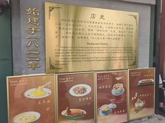 -同和居(什刹海店)