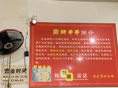 -厕所串串(文殊院店)