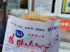 -味正点车轮饼可丽饼(南禅寺店)