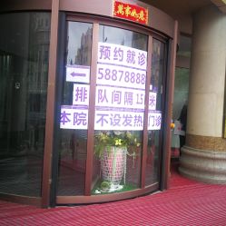 -维多利亚妇产医院-女性专科