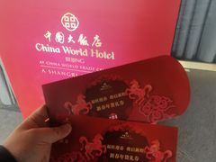 -北京中国大饭店