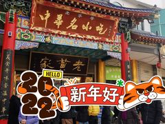 门面-老黄家(丰原街店)