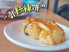 -郭际辣饼铺(第三中学店)