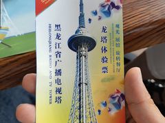 -龙塔