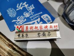 -勇利赵家烤肉坊(翠华北路店)
