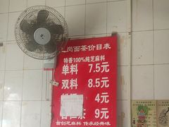 -上岗面茶