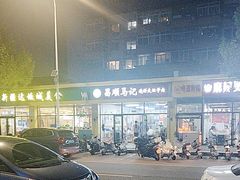 -昌顺马记小吃店(昌盛园店)