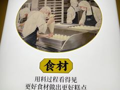 -鲍师傅糕点(五月花店)