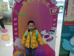 -英孚教育青少儿(宝龙中心)