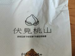 -伏小桃(明瓦廊店)