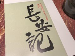 -长安记·大美陕菜(大族广场店)