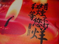 -红蜡烛-养生粥-津鲁菜(中山路店)