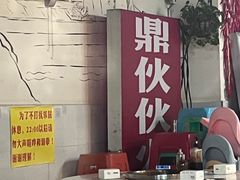 -鼎伙伙火锅串串·10年品牌传承(白象居总店)