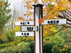 -贮水山儿童公园