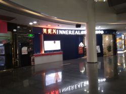 -INNEREAL英妮芮医疗美容