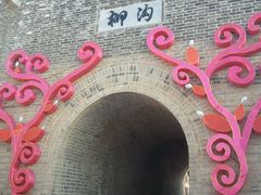 -柳沟豆腐宴69号福豆堂