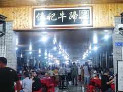 门面-伟记牛蹄(道滘店)