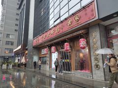 门面-长安大牌档之西安博物院文化餐厅(中贸店)