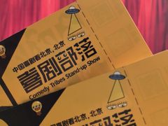 -喜剧部落脱口秀(三里屯店)