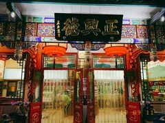 -正兴德(牛街店)