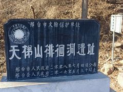 -天梯山
