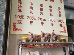 -福合埕牛肉丸(福平路店)