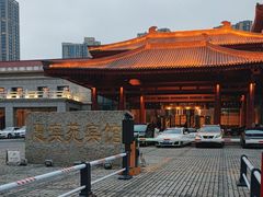 -曲江惠宾苑宾馆(大雁塔大唐不夜城店)