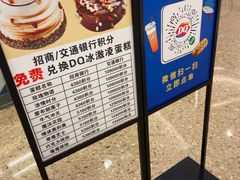 -DQ·蛋糕·冰淇淋(万象城店)