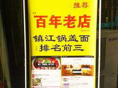 -苏渝轩面府(万达广场店)
