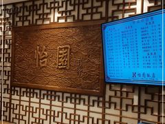 -怡园饭店-餐厅(四望亭店)