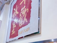 -華歡冰室-WahFoon(吉大店)