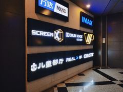 -万达影城(锦华万达广场IMAX店)