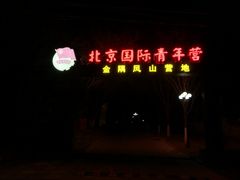 -金隅凤山酒店