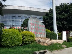 -大理国际奥林匹克体育中心