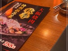 -大阪烧肉BAKA一代(十亩地店)