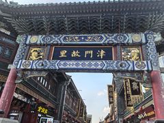 -古文化街旅游区