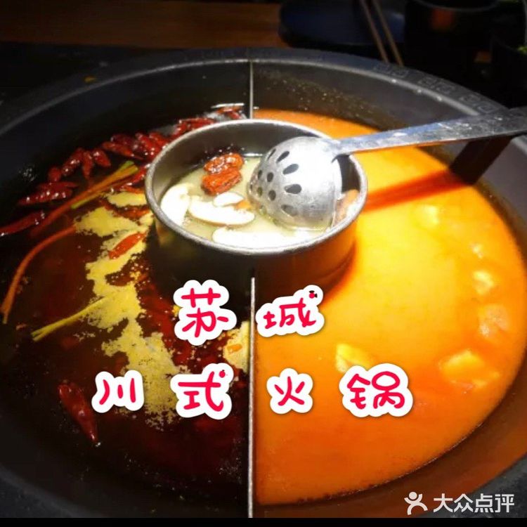 本地人推荐|苏州本地川式火锅店攻略