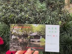 -秋霞圃