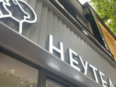 -喜茶(上海淮海中路渔阳里店)