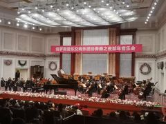 -天津音乐厅